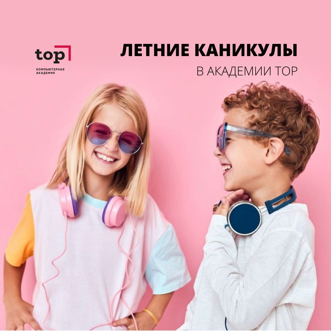 IT-лагерь в Подольске